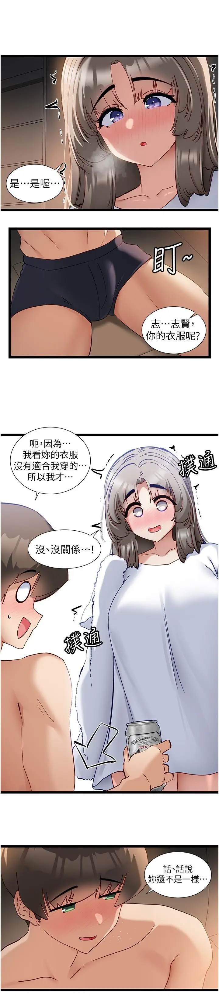 漫画《脱单神器》第52话第5张图