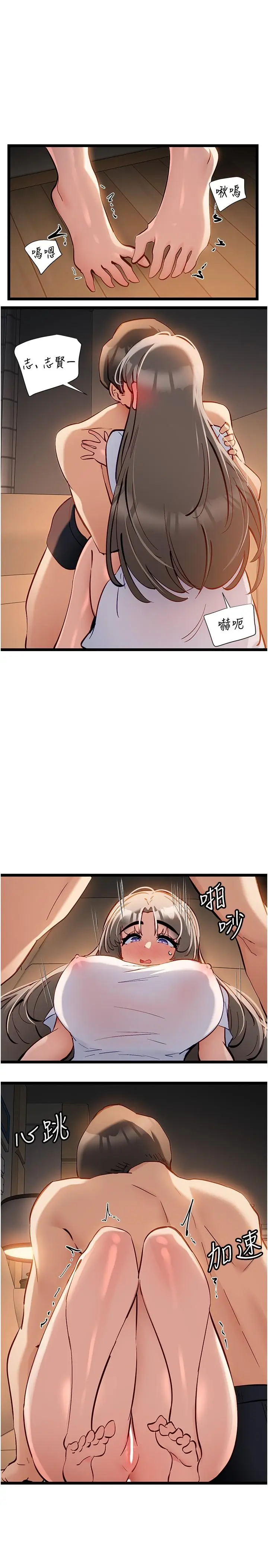 漫画《脱单神器》第52话第8张图