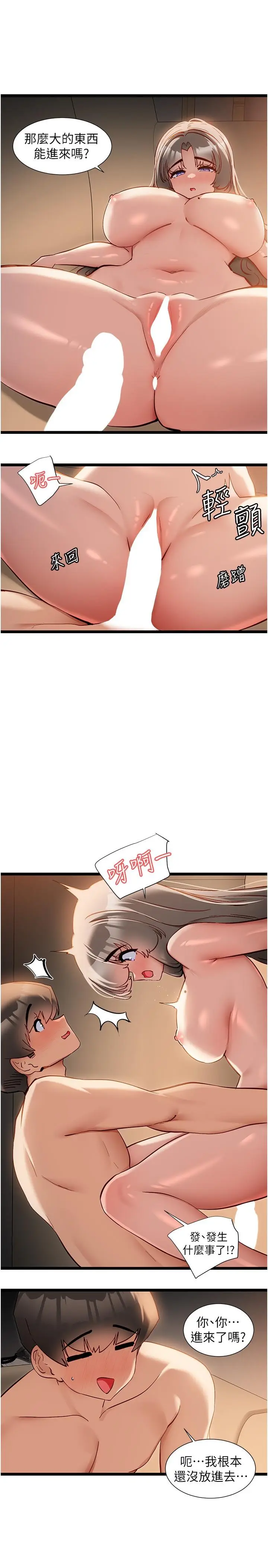 漫画《脱单神器》第53话第4张图