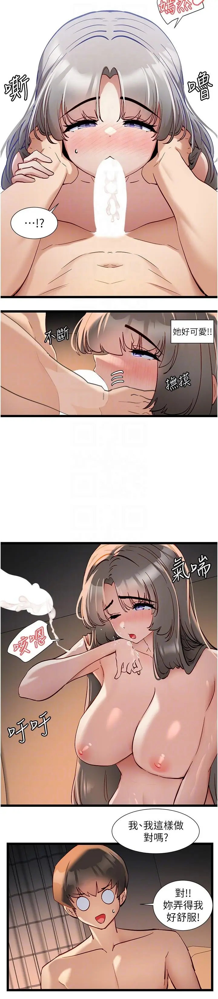 漫画《脱单神器》第54话第6张图