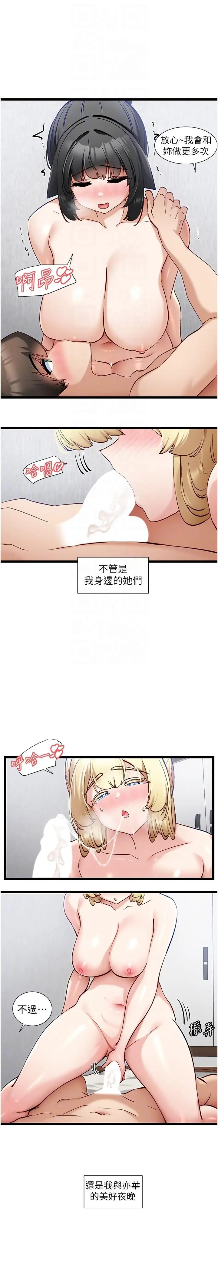 漫画《脱单神器》最终话第10张图