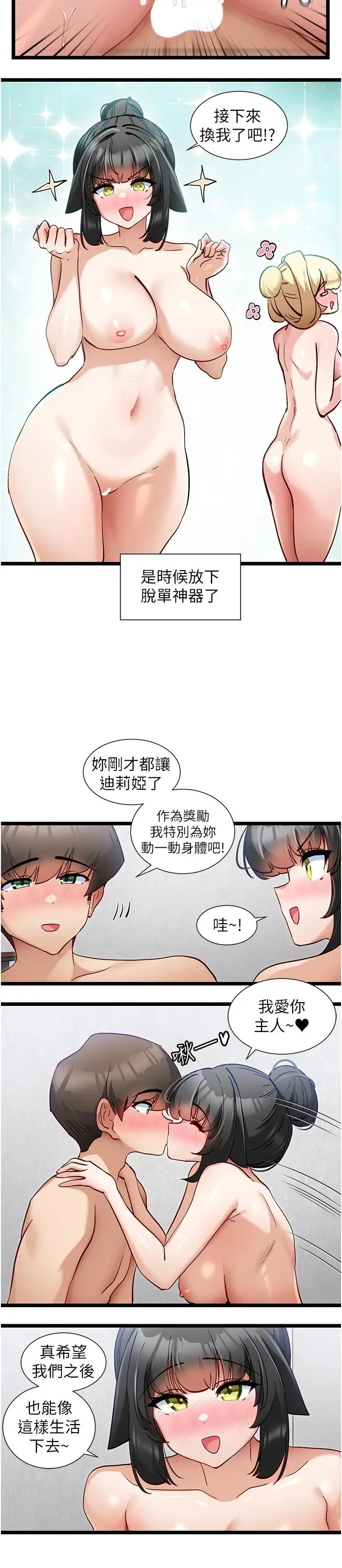 漫画《脱单神器》最终话第13张图