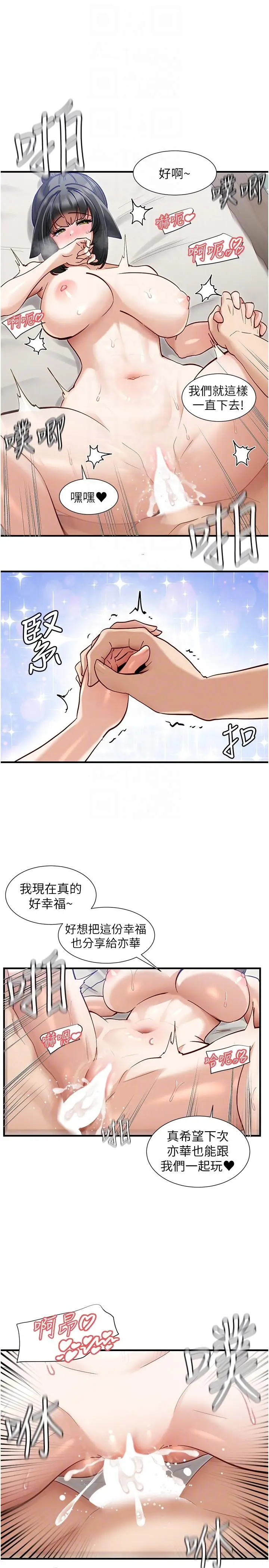 漫画《脱单神器》最终话第14张图