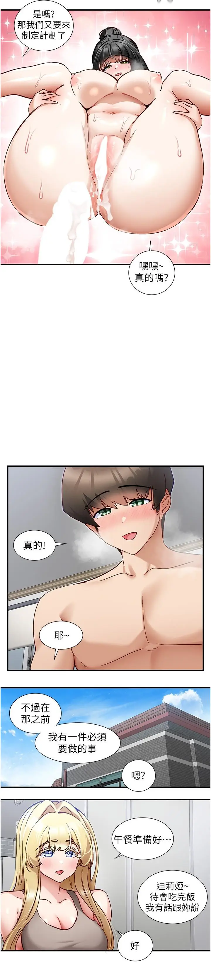 漫画《脱单神器》最终话第15张图