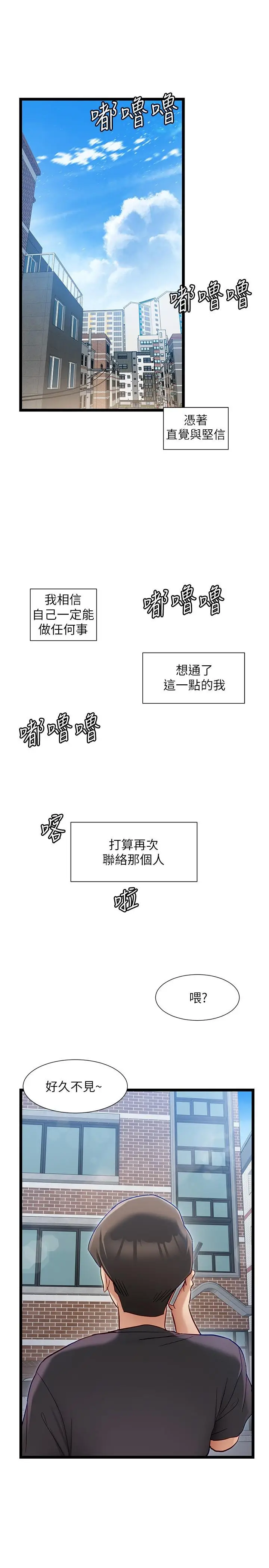 漫画《脱单神器》最终话第20张图
