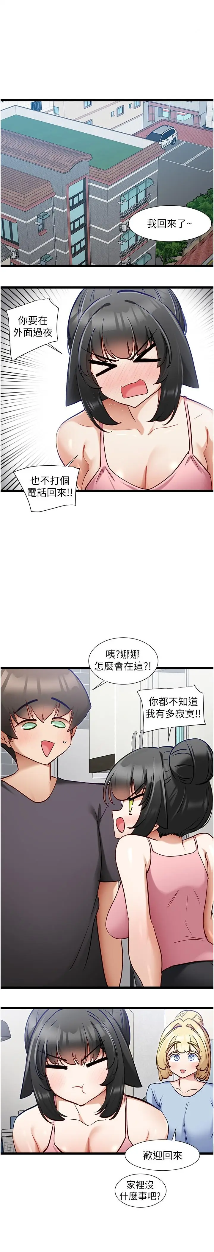 漫画《脱单神器》最终话第4张图