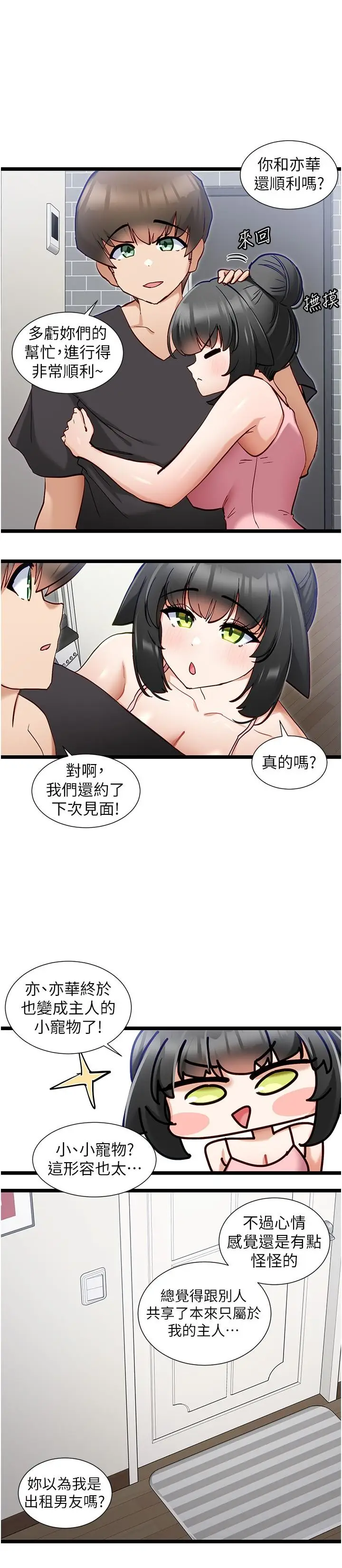 漫画《脱单神器》最终话第5张图
