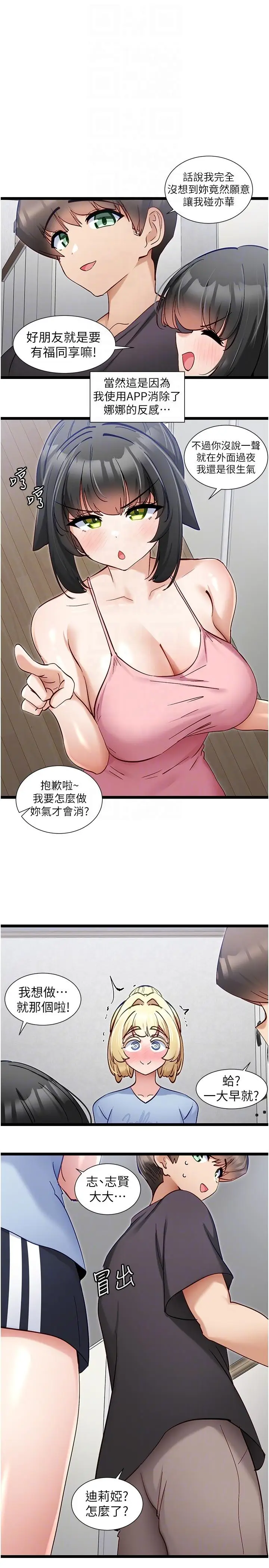 漫画《脱单神器》最终话第6张图