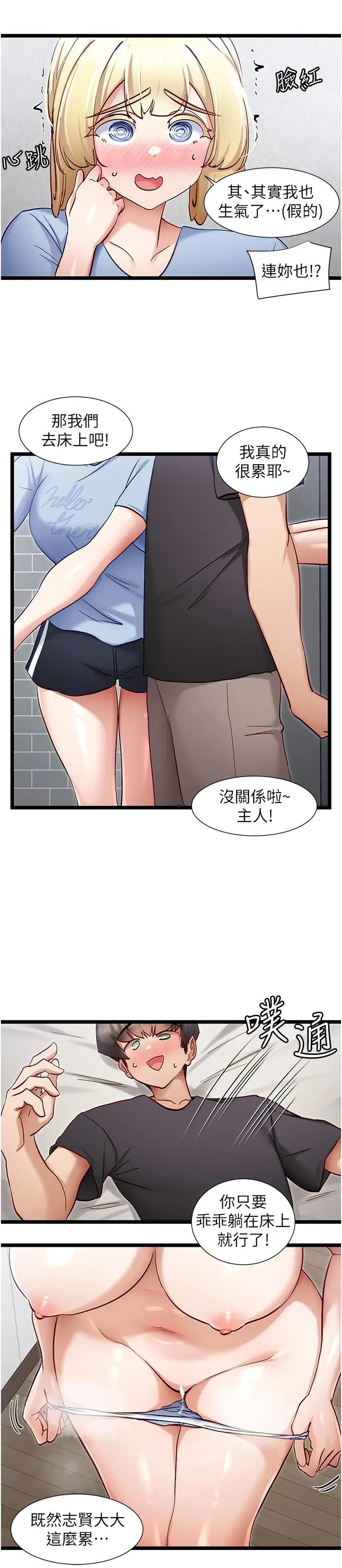 漫画《脱单神器》最终话第7张图