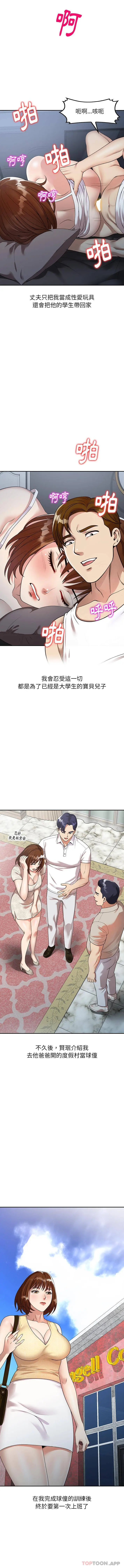 漫画《妈妈是球僮》第1话第12张图