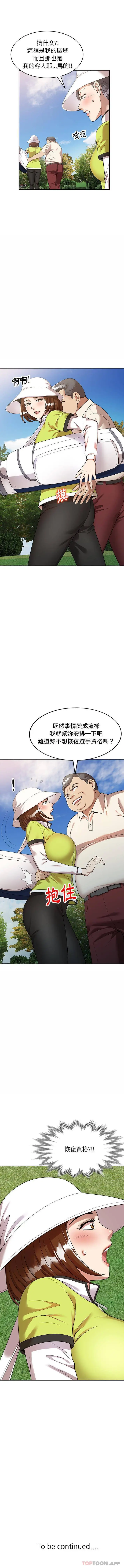 漫画《妈妈是球僮》第1话第16张图