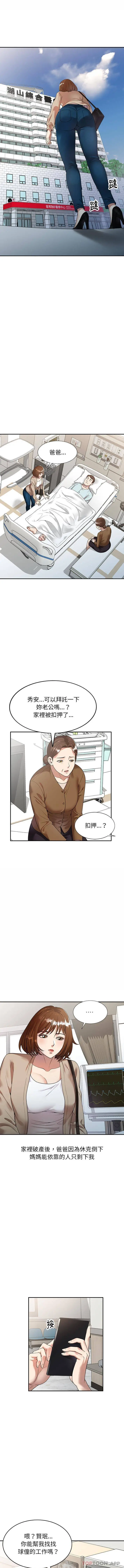 漫画《妈妈是球僮》第1话第7张图