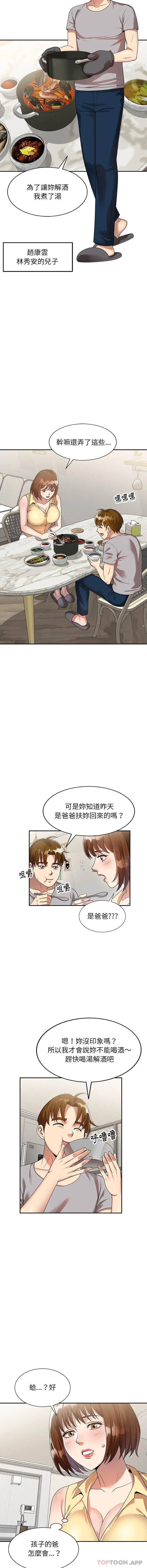 漫画《妈妈是球僮》第2话第12张图