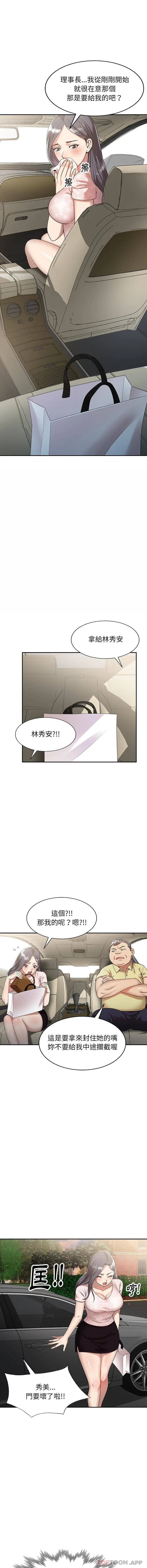漫画《妈妈是球僮》第2话第14张图