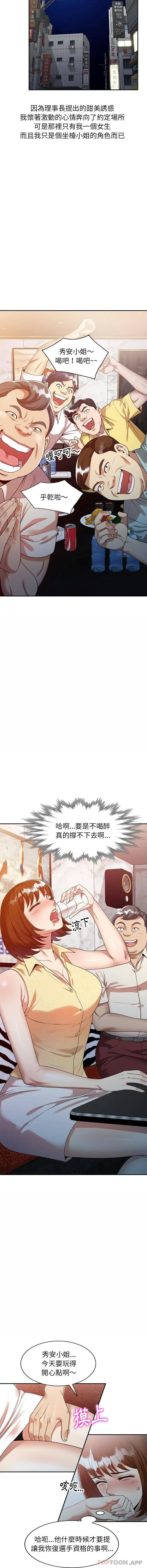 漫画《妈妈是球僮》第2话第3张图