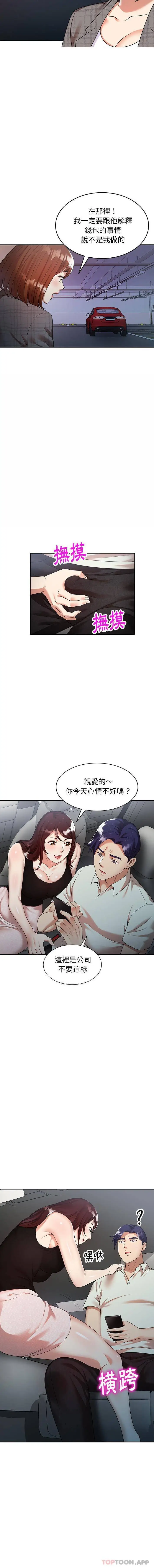 漫画《妈妈是球僮》第3话第11张图