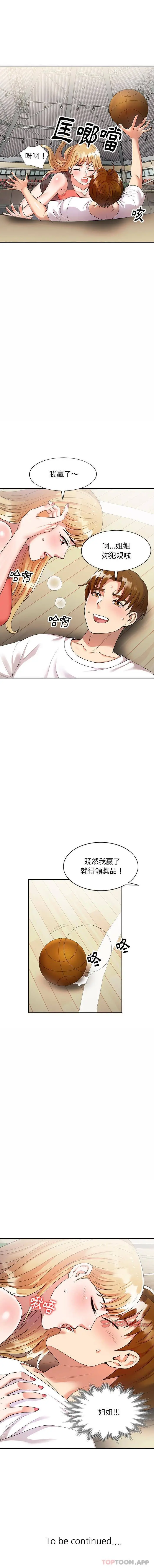 漫画《妈妈是球僮》第3话第16张图