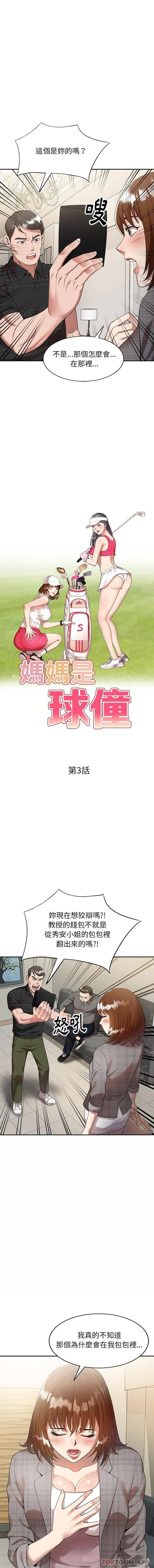 漫画《妈妈是球僮》第3话第2张图