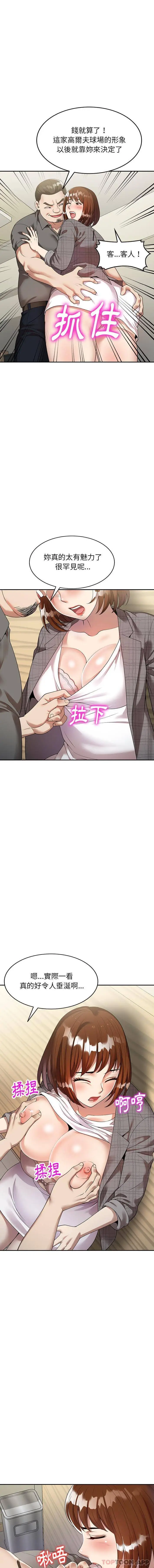 漫画《妈妈是球僮》第3话第4张图