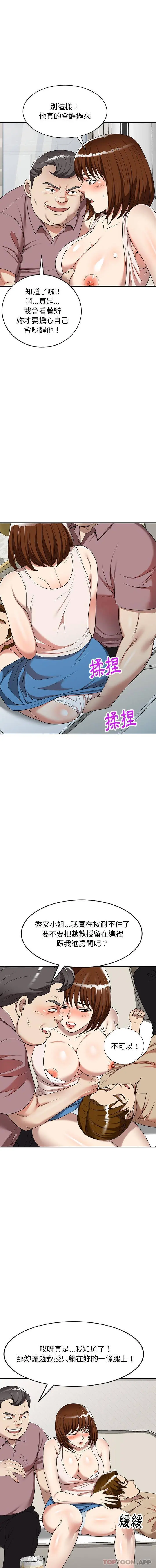 漫画《妈妈是球僮》第5话第14张图