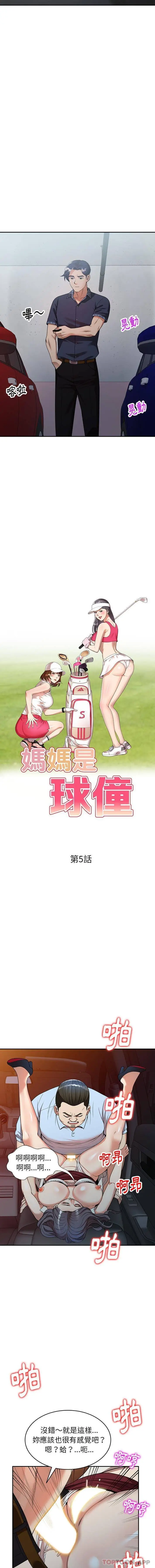 漫画《妈妈是球僮》第5话第2张图