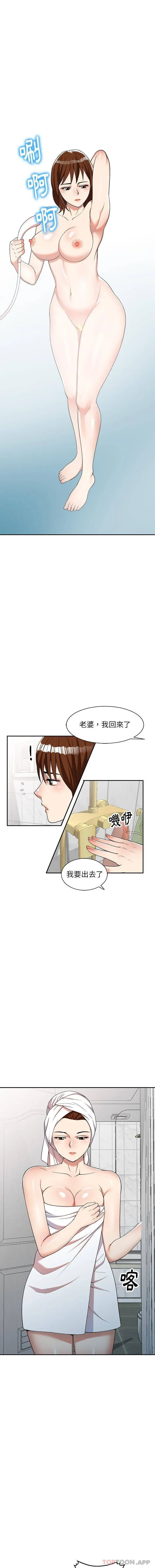 漫画《妈妈是球僮》第5话第8张图