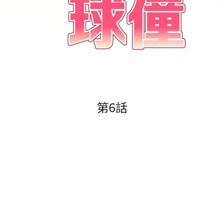 漫画《妈妈是球僮》第6话第17张图