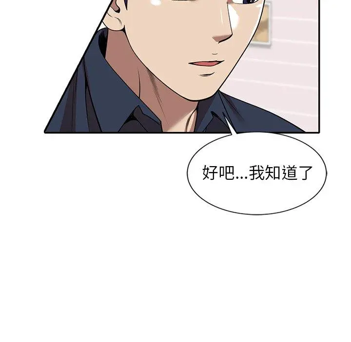 漫画《妈妈是球僮》第7话第104张图