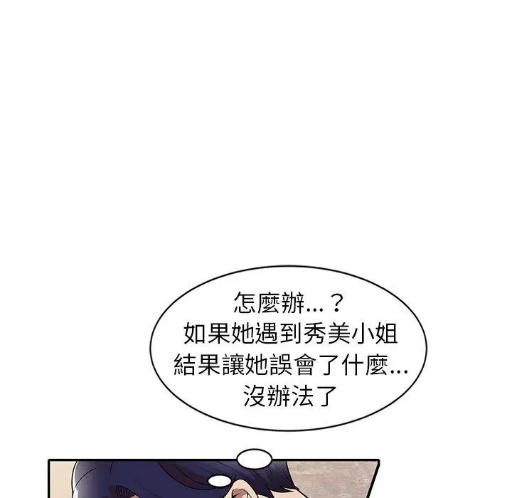 漫画《妈妈是球僮》第7话第78张图