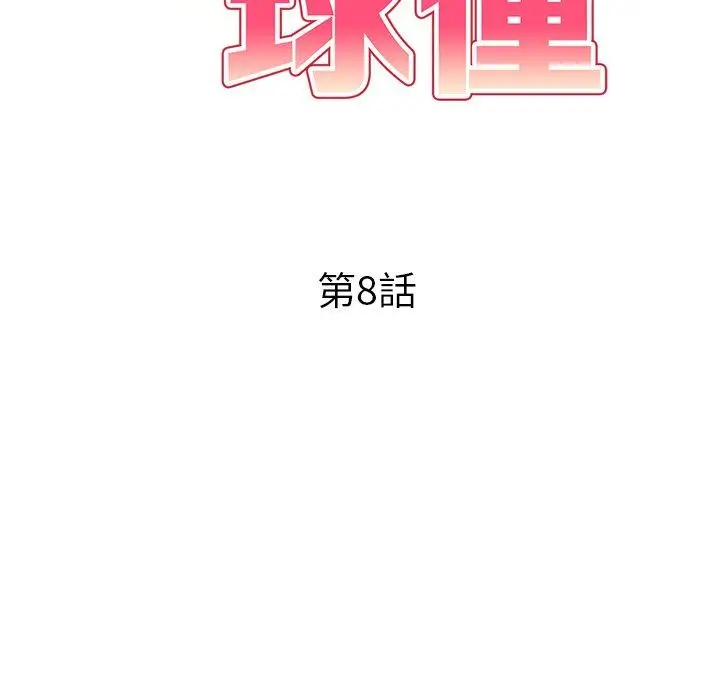 漫画《妈妈是球僮》第8话第19张图