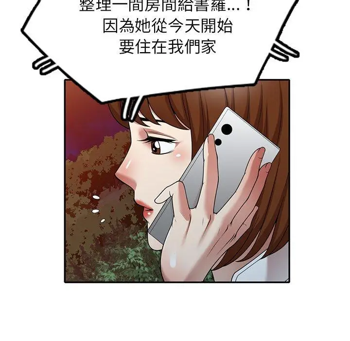 漫画《妈妈是球僮》第13话第87张图