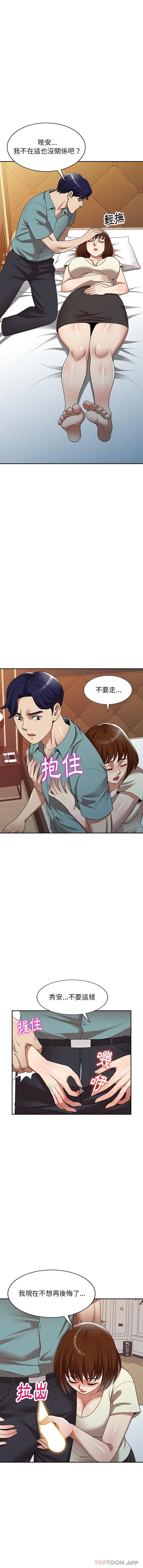 漫画《妈妈是球僮》第15话第11张图