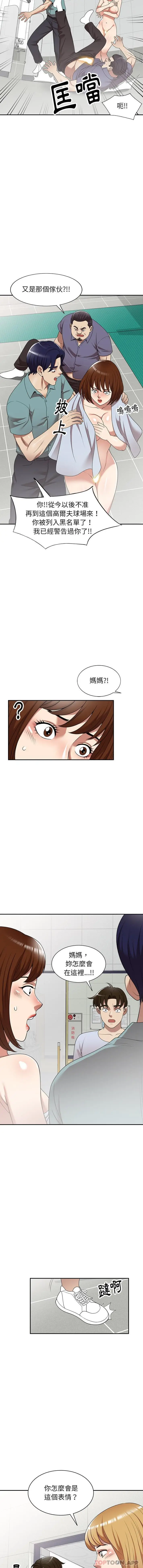 漫画《妈妈是球僮》第15话第8张图