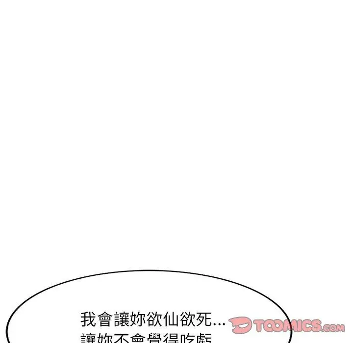 漫画《妈妈是球僮》第17话第102张图