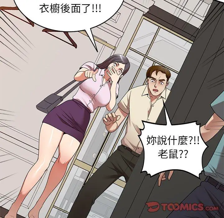 漫画《妈妈是球僮》第18话第39张图