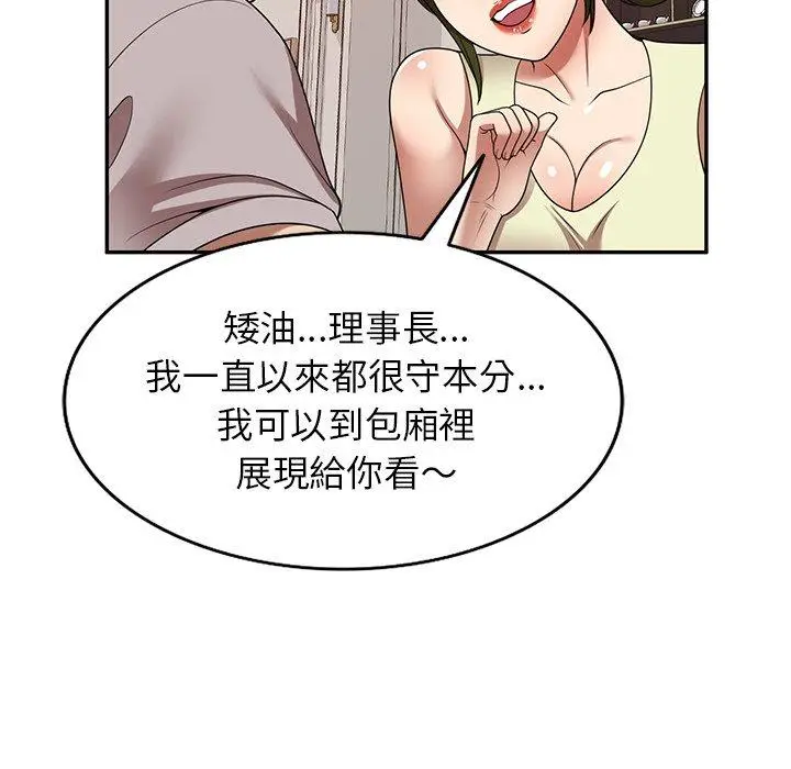 漫画《妈妈是球僮》第19话第91张图