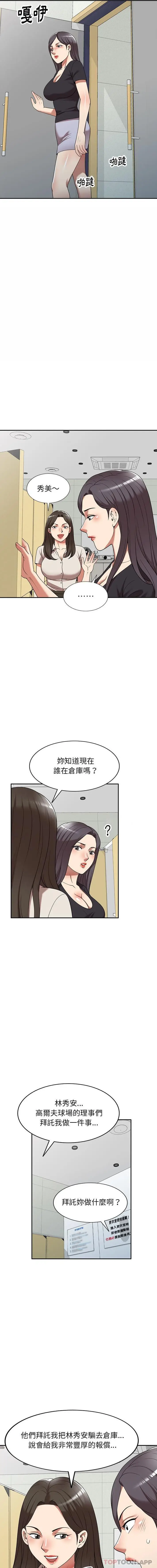漫画《妈妈是球僮》第20话第14张图