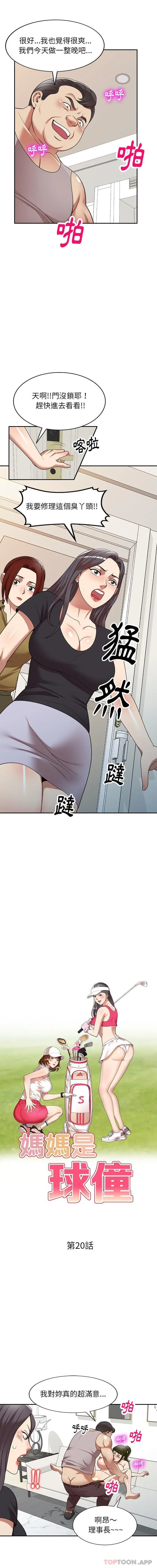 漫画《妈妈是球僮》第20话第2张图