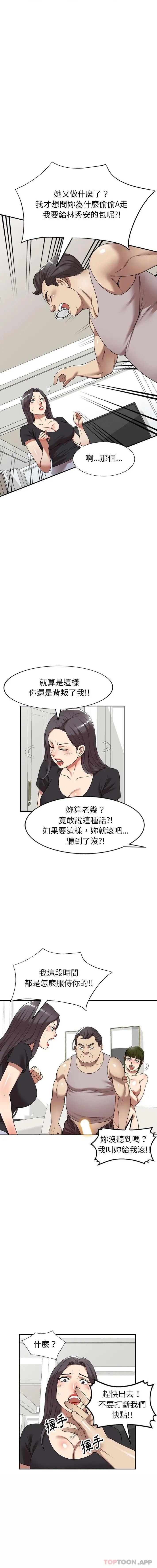 漫画《妈妈是球僮》第20话第4张图