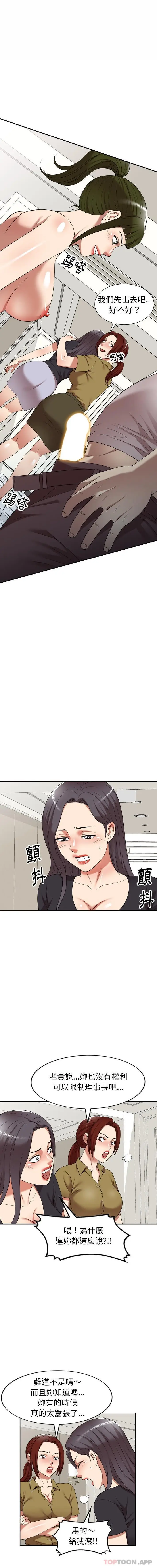 漫画《妈妈是球僮》第20话第5张图