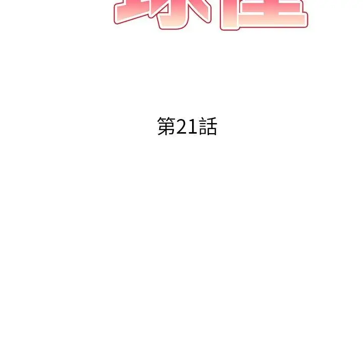 漫画《妈妈是球僮》第21话第19张图