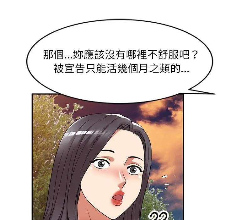 漫画《妈妈是球僮》第21话第44张图