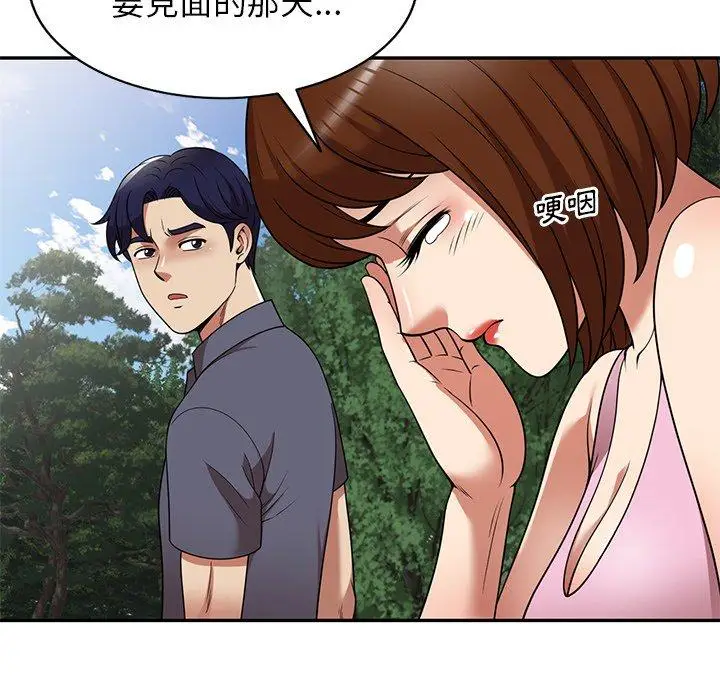 漫画《妈妈是球僮》第23话第139张图