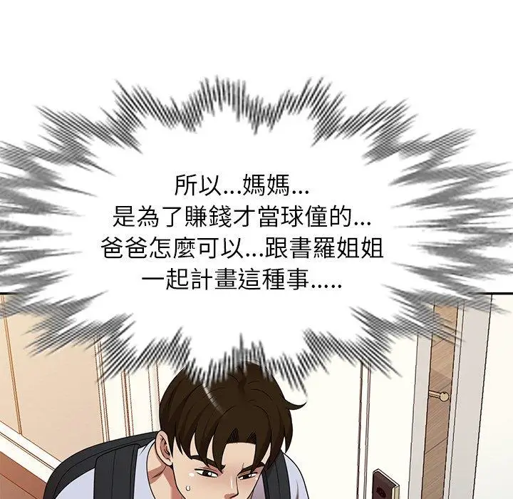 漫画《妈妈是球僮》第23话第40张图