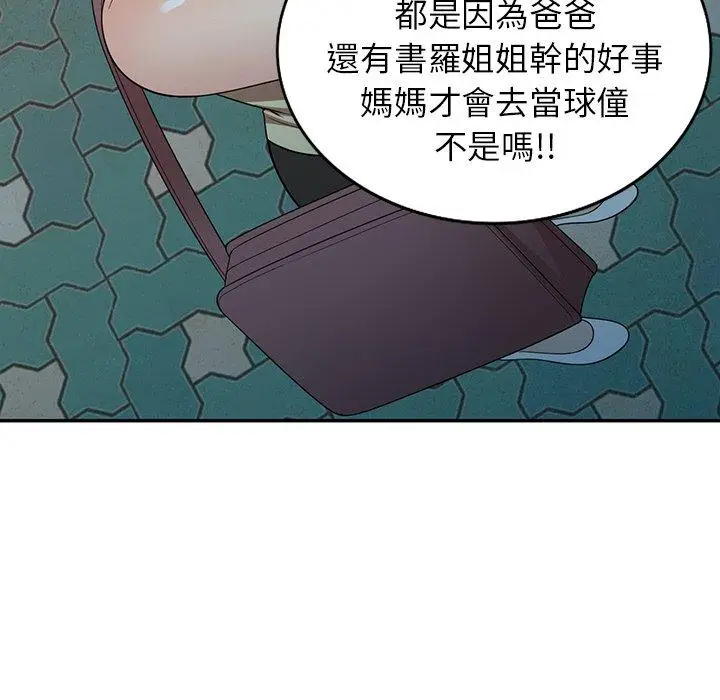 漫画《妈妈是球僮》第23话第61张图