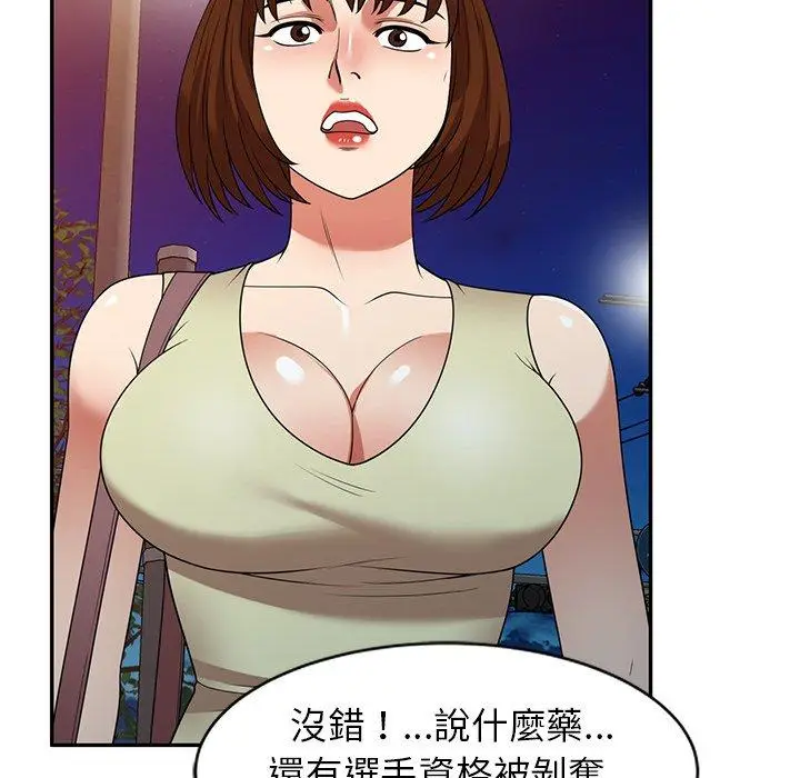 漫画《妈妈是球僮》第23话第63张图