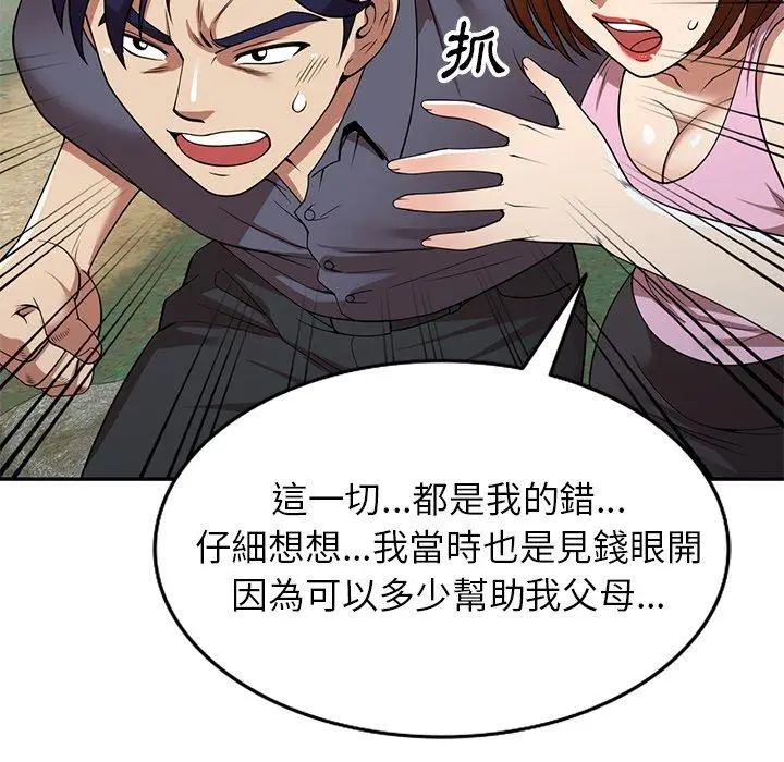 漫画《妈妈是球僮》第24话第79张图