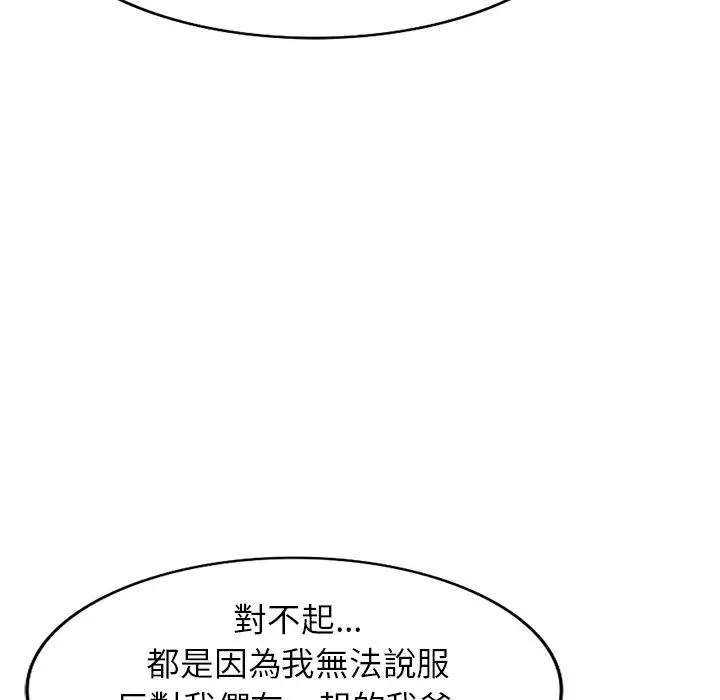漫画《妈妈是球僮》第24话第82张图