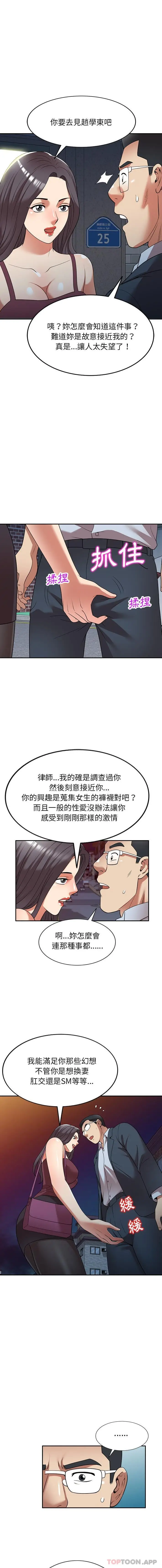 漫画《妈妈是球僮》第25话第14张图