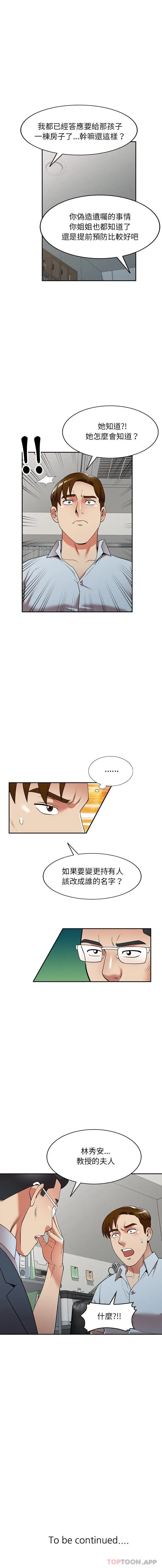 漫画《妈妈是球僮》第25话第16张图